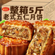 果倫比老式五仁大月餅正宗廣式月餅傳統手工糕點(diǎn)心中秋節送團購禮月餅 【整箱超值】老式五仁月餅5斤