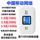 移動(dòng)移動(dòng)流量卡包可用隨身wifi大流量上網(wǎng)卡通用流量辦理套餐