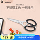 WMF 福騰寶 廚房多用剪刀 scissors 黑色