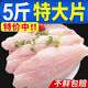鯨口大開新鮮巴沙魚塊越南進口鮮活非龍利魚無骨無刺整箱批發(fā)5斤凈重 新鮮巴沙魚柳5斤凈重