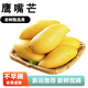 鷹嘴芒果新鮮熱帶當季時令水果現(xiàn)摘現(xiàn)發(fā)芒果老樹甄選鷹嘴芒果 5斤【單果250g+】凈重4.5斤 【新鮮時令水果】