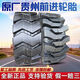 原廠正品貴州前進(jìn)小鏟車(chē)裝載機(jī)工程輪胎20.5/70-16 16/70-20-24 單獨(dú)外胎 20.5/70-16正品貴州前進(jìn)85高