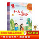 快樂(lè)讀書(shū)吧一年級(jí)上冊(cè)必讀課外閱讀書(shū) 全彩注音有聲朗讀 和大人一起讀 幼小銜接必備書(shū) 有聲朗讀版 商務(wù)印書(shū)館
