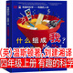 有趣的科學(xué)（英）溫斯頓 著，劉建湘譯 四年級(jí)上冊(cè)必讀課外書 DK什么組成我？小學(xué)生正版老師推薦閱讀書籍兒童讀普科學(xué)普及出版社 有趣的科學(xué)（英）溫斯頓著，劉建湘譯