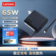聯(lián)想（Lenovo）聯(lián)想原裝 65W充電器 Type-C接口 65W電源適配器 電腦充電線(xiàn)20V3.25A USB-C電源線(xiàn)
