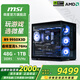 微星（MSI）AMD 銳龍R9 9950X3D/RTX5080顯卡組裝電腦電競游戲高端臺式機AI高清設計渲染主機千幀電競DIY整機 9950X3D準系統(tǒng)主機丨配置一