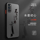 古芬 opporeno4手機(jī)殼reno4pro硅膠4se膚感國潮水墨文字耐臟防摔全包高檔5g保護(hù)套 oppoReno4 水墨初心黑字