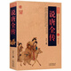 【京選圖書(shū)】說(shuō)唐全傳 說(shuō)唐演義全傳歷史章回小說(shuō)書(shū)籍隋唐英雄傳瓦崗英雄 中國古典名著(zhù)百部藏書(shū)---說(shuō)唐全傳