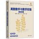 離散數學(xué)與數學(xué)實(shí)驗（微課視頻版）（計算機新形態(tài)實(shí)用教材）