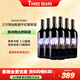 三只熊 THREE BEARS混釀干紅葡萄酒美國加州產(chǎn)區原瓶原裝進(jìn)口紅酒6支裝