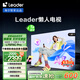 統(tǒng)帥（Leader）【懶人電視】海爾L75F6C Pro 75英寸144Hz高刷4+64GB護(hù)眼4K游戲AI電視以舊換新國(guó)家補(bǔ)貼20%一級(jí)