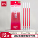 得力（deli）拔帽中性筆芯替芯 0.5mm子彈頭學(xué)生辦公簽字筆水筆替芯 6600/33109/Q7適用 紅色12支/袋 S768