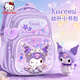凱蒂貓（hellokitty）庫洛米兒童書(shū)包小學(xué)生1-3年級女護脊減負超輕一年級 【庫洛米A】3D卡通公仔 1-4年級