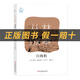 閱讀成就未來(lái)25秋五年級6本套裝叢林故事·白海豹白海豹叢書(shū)[英]約瑟夫·魯德亞德·吉卜林著(zhù)/蒲隆譯吉林出版集團股份有限公司我們的母親叫中國毛葛利的兄弟們昆蟲(chóng)記林漢達中國歷史故事集·春秋風(fēng)云上下冊 《叢