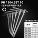 PB SWISSTOOLS瑞士（PB SWISS TOOLS）內(nèi)六角扳手套裝 PB 1204.SET 10