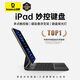 倍思iPad妙控鍵盤【磁吸懸浮·多功能觸控板】iPad Pro鍵盤平板保護(hù)套一體 通用2024年iPad Pro-11英寸
