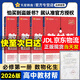 教材幫高一上冊必修一2026高中教材幫必修1第一冊人教版同步高一課本教材全講解教輔資料書全套新教材新高考天星教育 官方推薦【4本】數(shù)學(xué)A+物理+化學(xué)+生物 人教版