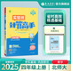 2025秋 小學(xué)數學(xué)計算高手 四年級上冊 北師大版 同步口算速算天天練習冊強化訓練