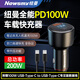 紐曼（Newsmy）車載充電器超級快充200W車用一拖二多功能Type-C數(shù)據(jù)PD100W雙口數(shù)顯帶快充線