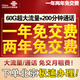 中國聯(lián)通 北京聯(lián)通校園卡包年卡0月租不限流量無限流量手機電話卡流量卡上網(wǎng)卡免交費 【一年免交費】每月60G通用流量+200分鐘
