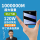 科立方【國標3C認證丨可上飛機】120W超級快充充電寶大容量1000000M自帶線便攜移動電源適用蘋果華為小米 【尊享版】+優(yōu)質(zhì)電芯+五年換新+提速300% 1000000M超級快充防爆電芯