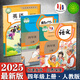 2025新版小學(xué)四年級(jí)上冊(cè)語文書數(shù)學(xué)書課本人教版部編版教材教科書 四年級(jí)上冊(cè)【語文+數(shù)學(xué)+英語】人教版