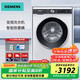 西門(mén)子（SIEMENS）10公斤滾筒洗衣機(jī) WB25AKU00W 家用全自動(dòng)變頻洗衣機(jī) 智能除漬 強(qiáng)效除螨防過(guò)敏 除菌液洗 以舊換新 【洗脫一體】智能除漬丨白色丨一級(jí)能效