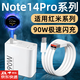 愉歡適用紅米Note14Pro+充電器90W快充紅米Note14Pro手機充電頭Redmi小米note14插頭原45W極速閃充套裝 【套裝】適用90W閃充頭+1米閃充線