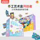 百思童年 BRAVOKIDS21天手工盒diy兒童美術(shù)材料包幼兒園益智玩具兒童禮物