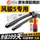 長(cháng)喜風(fēng)駿5雨刮器專(zhuān)用原裝雨刷2011-14-15-16-18款原廠(chǎng)風(fēng)駿5無(wú)骨雨刷片 風(fēng)駿5【16-21款】前雨刮一對