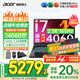 宏碁（acer）宏基暗影騎士·擎5【補(bǔ)貼20%】滿血4060顯卡高性能電競游戲本大學(xué)生設(shè)計(jì)筆記本電腦 【擎2024】i7標(biāo)壓/4060/2.5K/165 16G+1T 官方標(biāo)配 | 國家補(bǔ)貼20%