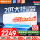 奧克斯（AUX）空調(diào)2匹/3匹掛機(jī)家用臥室客廳新一級(jí)/三級(jí)能效變頻冷暖除菌自清潔大風(fēng)量壁掛式節(jié)能空調(diào) 大2匹 三級(jí)能效 澎湃大風(fēng)量【23-34平】