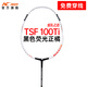 李寧（LI-NING）旗下凱勝湯仙虎TSF 300TI羽毛球拍進(jìn)攻型比賽訓(xùn)練單拍官方正品 TSF 100TI 黑色熒光正橘 空拍