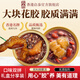 啟泰香港啟泰紅棗藜麥即食花膠168g*8碗膠原蛋白營養(yǎng)滋補花膠禮盒 陳皮五紅即食花膠*1碗