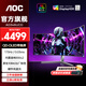 AOC 愛攻AG346UCD 34英寸QD-OLED帶魚屏顯示器175Hz曲面電競(jìng)游戲0.03MS響應(yīng)電腦顯示屏 原生10Bit 硬件低藍(lán)光 8W音響