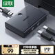綠聯(lián) USB打印機(jī)共享器分線器一分二 二進(jìn)一出切換器 臺式機(jī)筆記本電腦接鼠標(biāo)鍵盤U盤2口轉(zhuǎn)換器一拖二 USB2.0打印共享切換器|配2條1.5米USB線
