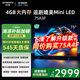 創(chuàng)維電視75A3F 75英寸電視機(jī)一級能效144Hz高刷4+32G 4K液晶游戲智能平板 家電國家補(bǔ)貼20% 以舊換新