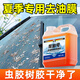 潔娘子（JIENIANGZI）汽車(chē)玻璃清潔劑玻璃水去油膜蟲(chóng)膠樹(shù)膠去除劑車(chē)用雨刮水去污漬 【1桶】升級去油膜污漬