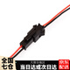 恰冠sm公母對接插頭連接線2.54MM空中對插3電池充電接口4p端子線led燈 SM 2P 公頭+母頭 20cm(10對)