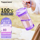 特百惠（Tupperware）晶彩mini塑料杯280ML 男女學生夏季水杯子兒童雙飲口便攜 冰沙紫