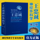 王忠誠神經(jīng)外科學(xué) 第二版 彩色圖版 神經(jīng)外科研究生推薦用書(shū) 神經(jīng)外科手術(shù)神經(jīng)重癥醫學(xué)參考工具書(shū)籍