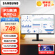 三星（SAMSUNG）27英寸 IPS高清顯示器 游戲家用辦公顯示屏 窄邊框液晶屏幕 LS27F322GACXXF【27英寸120HZ】