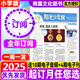 25年1-9月新【全年/半年訂閱】陽(yáng)光少年報小學(xué)版2025-2026年全年/半年訂閱【送電子刊/音頻】2024年現貨可選！春夏秋冬季合訂本大少年雜志報紙中小學(xué)生新聞時(shí)事非過(guò)刊 送全年音頻【一期一發(fā)】2