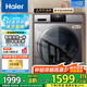 海爾（Haier）10公斤洗烘一體全自動滾筒洗衣機烘干機一體機大容量家用智能烘干滾筒式一體屏 20年防生銹款+洗烘一體+智能柔烘+空氣洗+羽絨洗