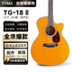 TYMA泰瑪吉他TD/TG18全單吉他民謠琴電箱專業(yè)指彈進(jìn)階指彈唱專用吉它 TG18全單  |  復(fù)古色 丨原聲款