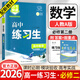 高一下冊必修二2026高中練習生必修第二冊新教材同步課時(shí)分層練習冊題高中必刷題 數學(xué)必修二 人教A版