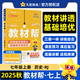 【當當正版】2025秋新版初中教材幫七年級上冊全解讀課堂筆記語(yǔ)文數學(xué)英語(yǔ)政治歷史地理生物 人教版同步初一天星教育 【25秋】七年級上冊 歷史（人教）