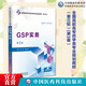 GSP實(shí)務(wù) 第3版 全國(guó)高職高專藥學(xué)類專業(yè)規(guī)劃教材 第三輪 供藥學(xué)類中藥學(xué)專業(yè)用 9787521449730中國(guó)醫(yī)藥科技出版社