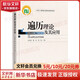 【正版包郵】遍歷理論及其應(yīng)用 葉向東 黃文 邵松 著 中國(guó)科學(xué)技術(shù)大學(xué)出版社 新華書店旗艦店科學(xué)與自然圖書書籍 圖書