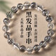 玉有情天然黑發(fā)晶水晶手鏈男女款招財轉(zhuǎn)運情侶手串護身符本命年生日禮物